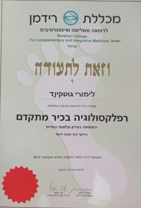 תעודת לימודי רפלקסולוגיה בכיר מתקדם, בהתמחות בפריון ובלוטת התריס, 322 שעות לימוד, 2012.
