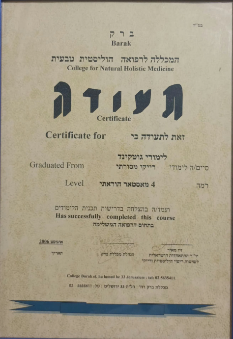 תעודת Reiki Master Teacher, דרגה 4, מכללת ברק, 2006.